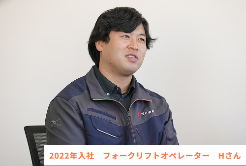 フォークリフトオペレーター Hさん