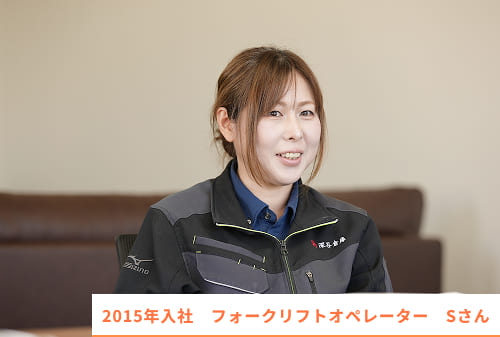 フォークリフトオペレーター Sさん